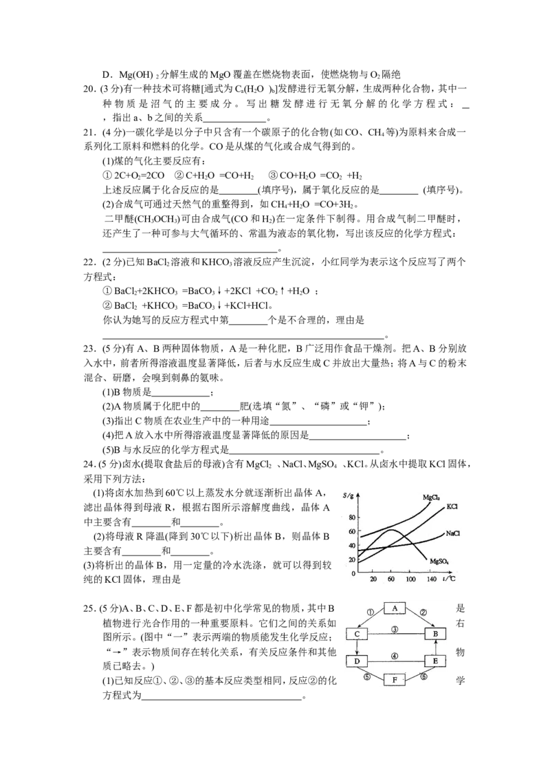 2010年江苏省&ldquo;化学与和谐社会建设&rdquo;化学活动周初中化学初赛试题_初中化学_01.人教版初中化学_01.初中化学课件PPT--教案--试题_初中化学全套_化学试题