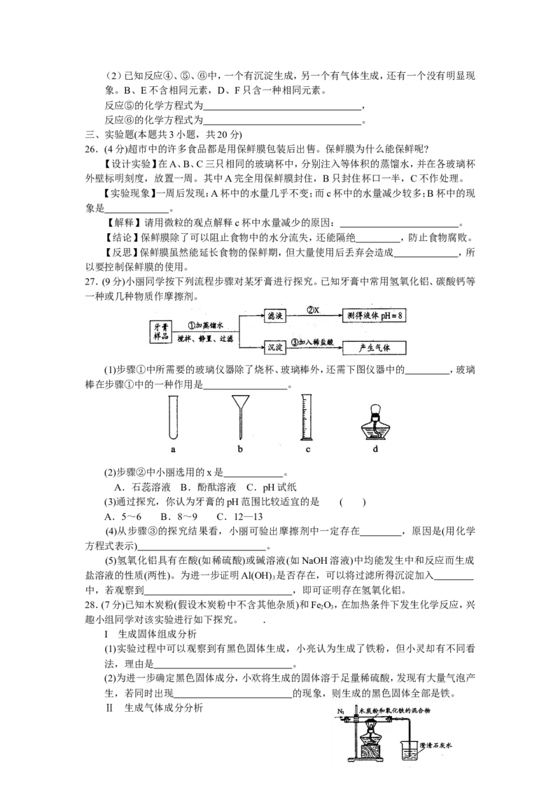 2010年江苏省&ldquo;化学与和谐社会建设&rdquo;化学活动周初中化学初赛试题_初中化学_01.人教版初中化学_01.初中化学课件PPT--教案--试题_初中化学全套_化学试题