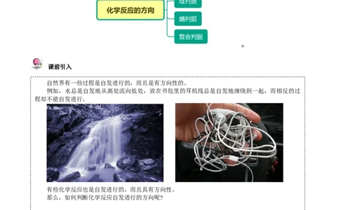 第11讲化学反应的方向（学生版）-（人教2019选择性必修1）_高化_595801221724高中化学新人教版选择性必修一二三电子版教案PPT课件高中试卷_选择性必修1册（人教版）_讲义