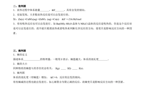 第11讲化学反应的方向（学生版）-（人教2019选择性必修1）_高化_595801221724高中化学新人教版选择性必修一二三电子版教案PPT课件高中试卷_选择性必修1册（人教版）_讲义