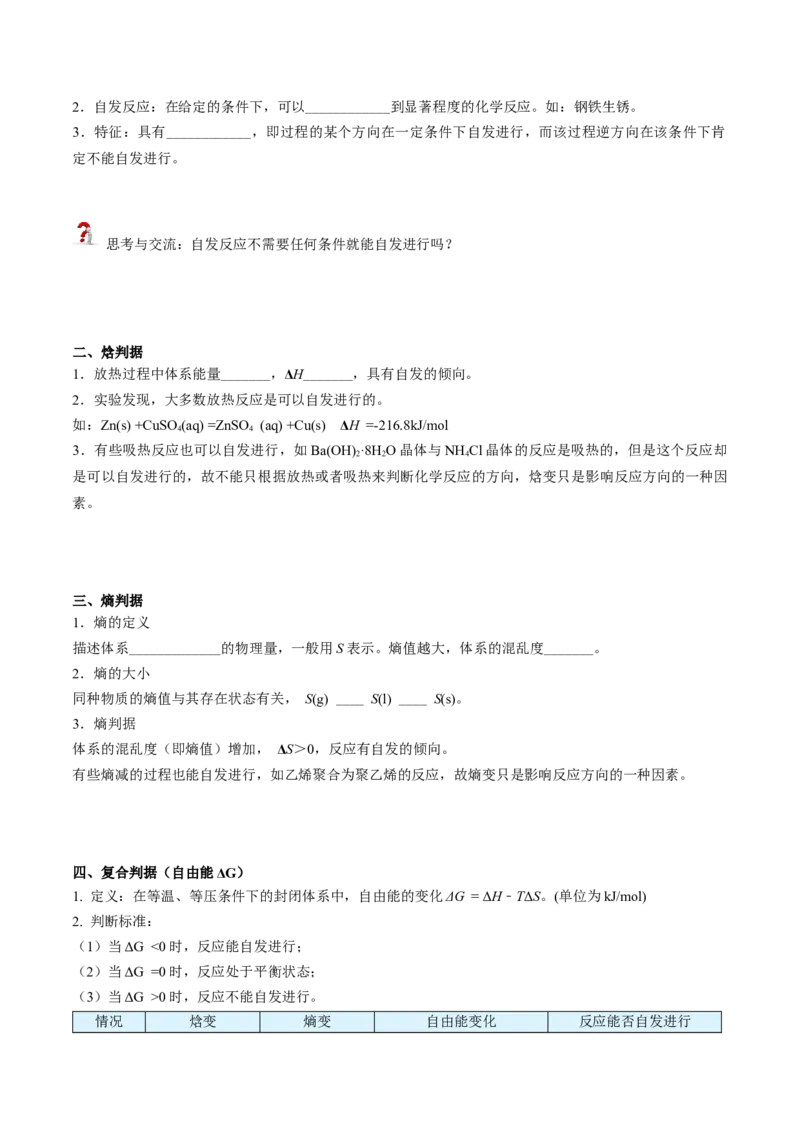 第11讲化学反应的方向（学生版）-（人教2019选择性必修1）_高化_595801221724高中化学新人教版选择性必修一二三电子版教案PPT课件高中试卷_选择性必修1册（人教版）_讲义