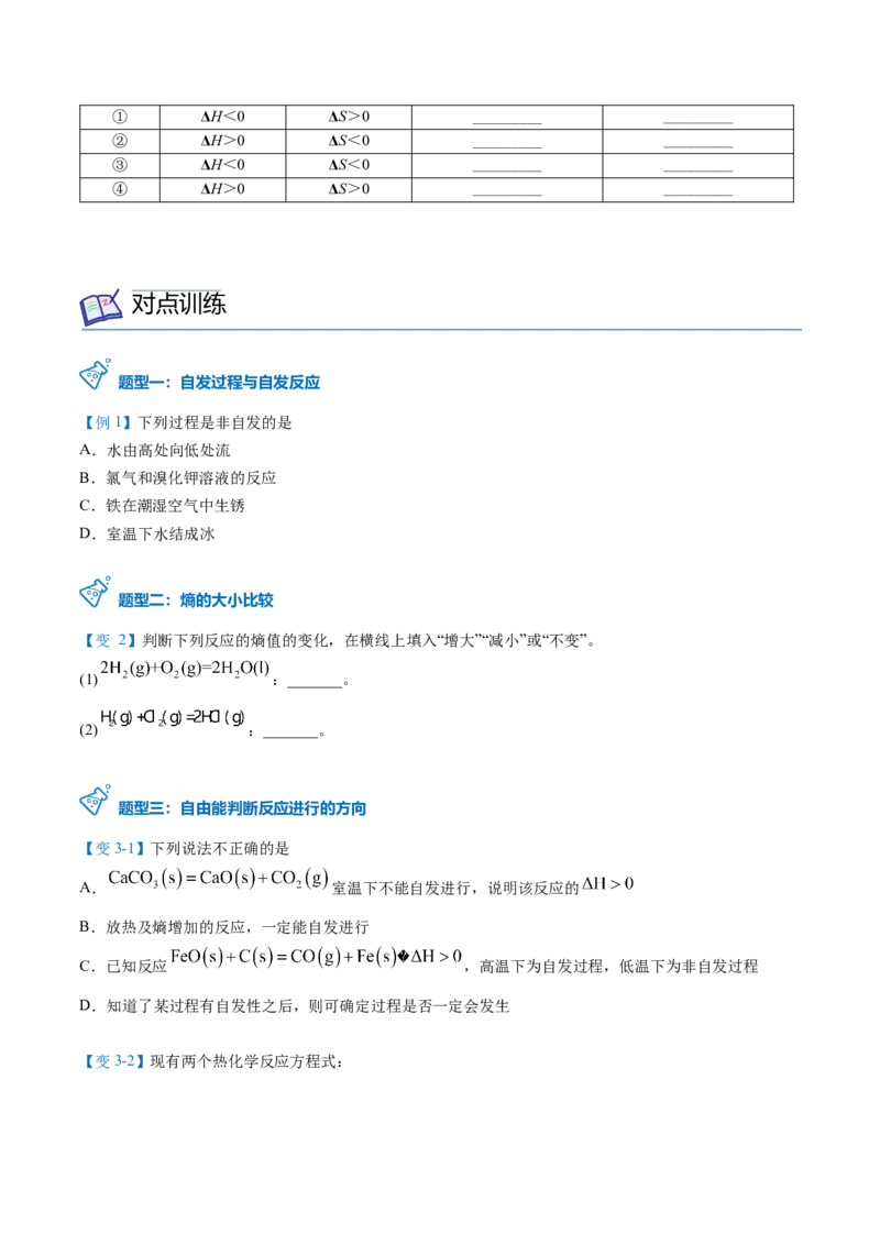 第11讲化学反应的方向（学生版）-（人教2019选择性必修1）_高化_595801221724高中化学新人教版选择性必修一二三电子版教案PPT课件高中试卷_选择性必修1册（人教版）_讲义