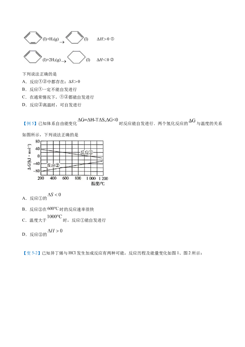 第11讲化学反应的方向（学生版）-（人教2019选择性必修1）_高化_595801221724高中化学新人教版选择性必修一二三电子版教案PPT课件高中试卷_选择性必修1册（人教版）_讲义