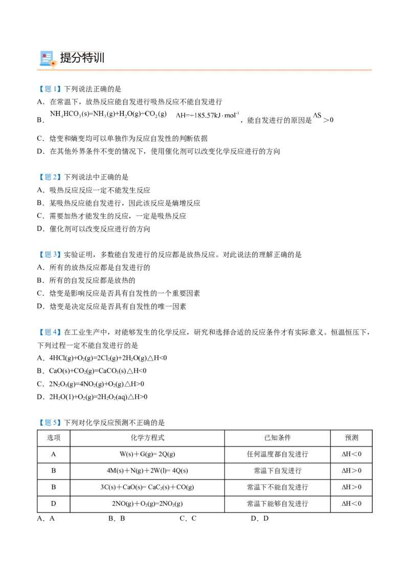 第11讲化学反应的方向（学生版）-（人教2019选择性必修1）_高化_595801221724高中化学新人教版选择性必修一二三电子版教案PPT课件高中试卷_选择性必修1册（人教版）_讲义