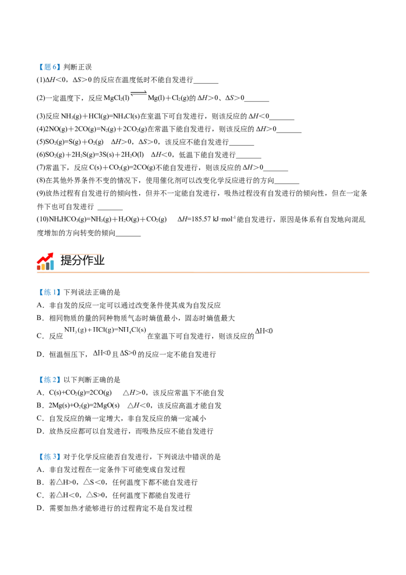 第11讲化学反应的方向（学生版）-（人教2019选择性必修1）_高化_595801221724高中化学新人教版选择性必修一二三电子版教案PPT课件高中试卷_选择性必修1册（人教版）_讲义