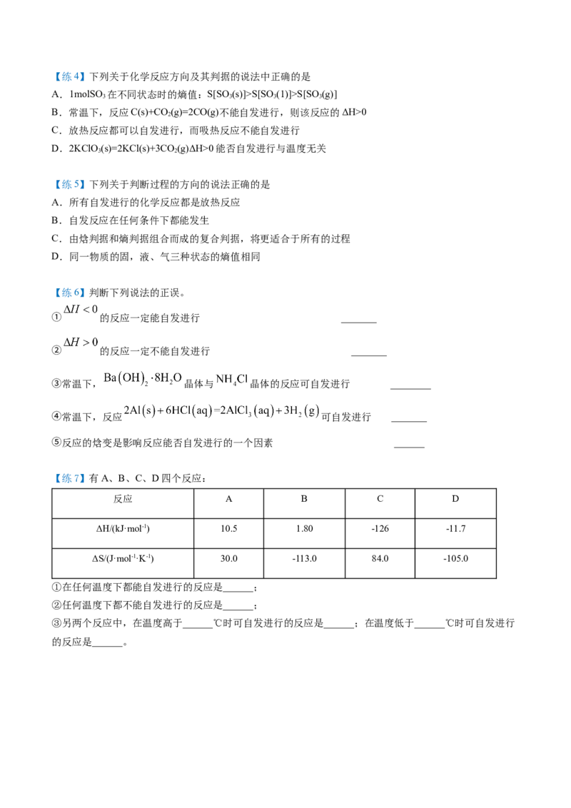 第11讲化学反应的方向（学生版）-（人教2019选择性必修1）_高化_595801221724高中化学新人教版选择性必修一二三电子版教案PPT课件高中试卷_选择性必修1册（人教版）_讲义