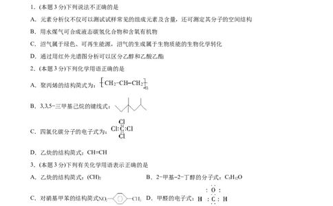 期末检测卷三新教材2020-2021学年人教版(2019)高二化学选择性必修三（机构用）_高化_2025春-人教版高中化学_05新版高中化学选择性必修3_7.机构专用_讲义+习题（机构用）