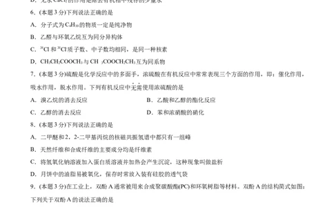 期末检测卷三新教材2020-2021学年人教版(2019)高二化学选择性必修三（机构用）_高化_2025春-人教版高中化学_05新版高中化学选择性必修3_7.机构专用_讲义+习题（机构用）