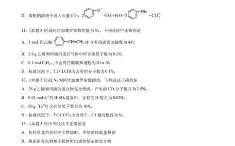 期末检测卷三新教材2020-2021学年人教版(2019)高二化学选择性必修三（机构用）_高化_2025春-人教版高中化学_05新版高中化学选择性必修3_7.机构专用_讲义+习题（机构用）