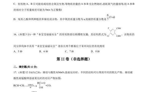 期末检测卷三新教材2020-2021学年人教版(2019)高二化学选择性必修三（机构用）_高化_2025春-人教版高中化学_05新版高中化学选择性必修3_7.机构专用_讲义+习题（机构用）