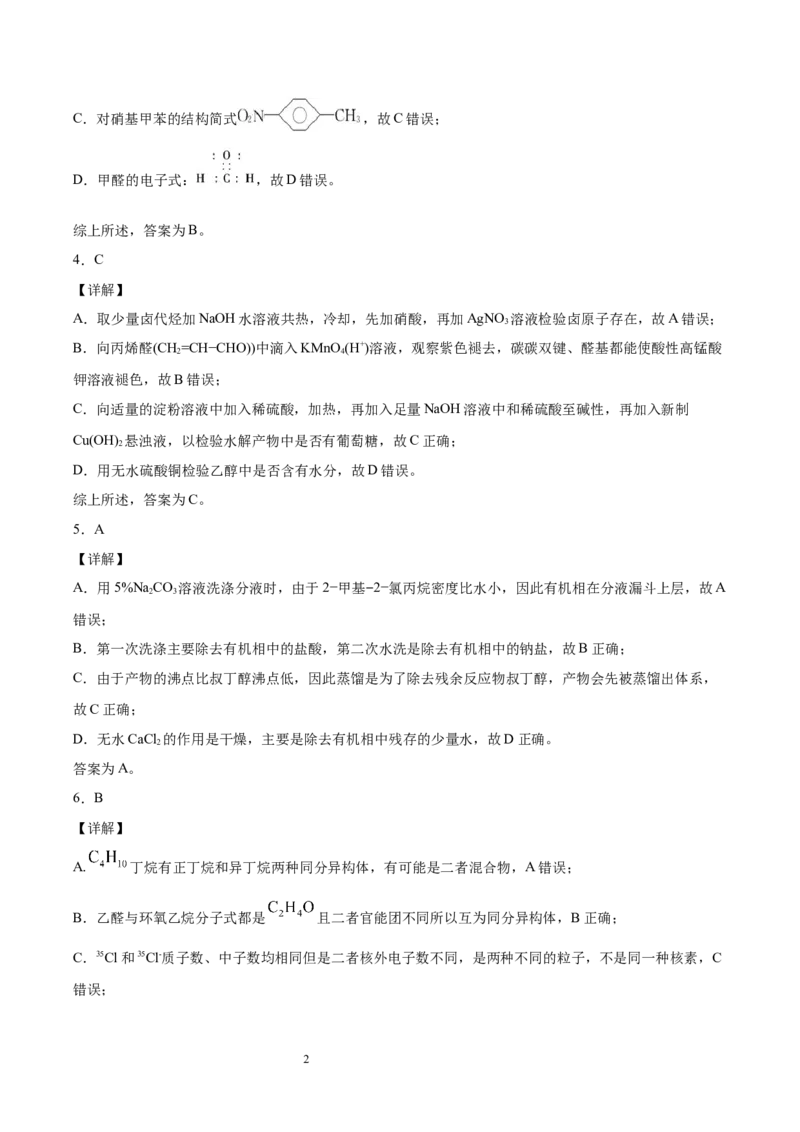 期末检测卷三新教材2020-2021学年人教版(2019)高二化学选择性必修三（机构用）_高化_2025春-人教版高中化学_05新版高中化学选择性必修3_7.机构专用_讲义+习题（机构用）