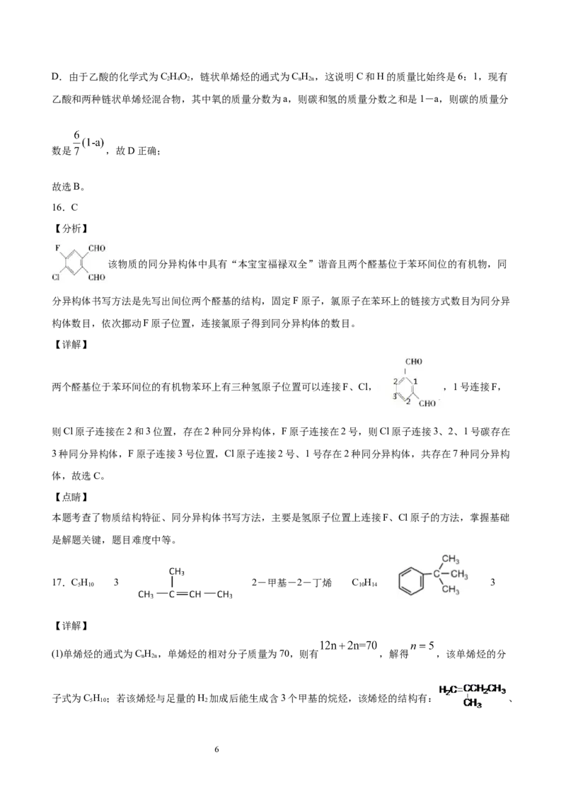 期末检测卷三新教材2020-2021学年人教版(2019)高二化学选择性必修三（机构用）_高化_2025春-人教版高中化学_05新版高中化学选择性必修3_7.机构专用_讲义+习题（机构用）
