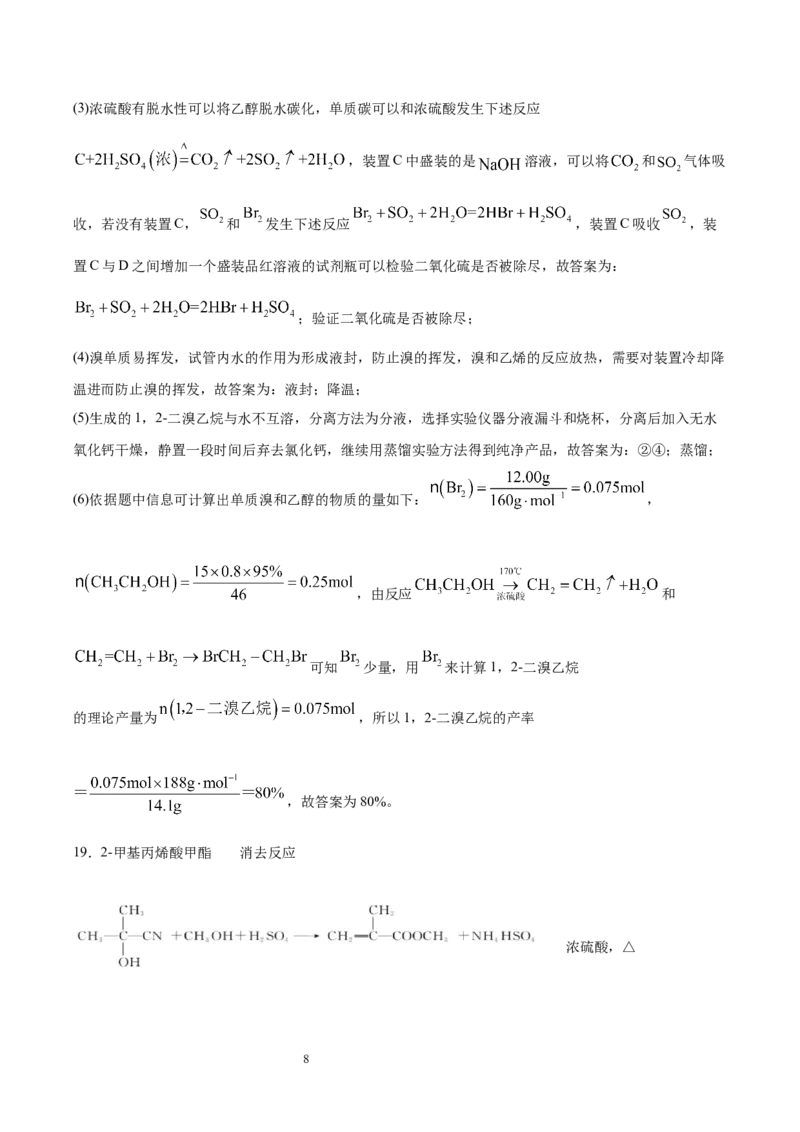 期末检测卷三新教材2020-2021学年人教版(2019)高二化学选择性必修三（机构用）_高化_2025春-人教版高中化学_05新版高中化学选择性必修3_7.机构专用_讲义+习题（机构用）