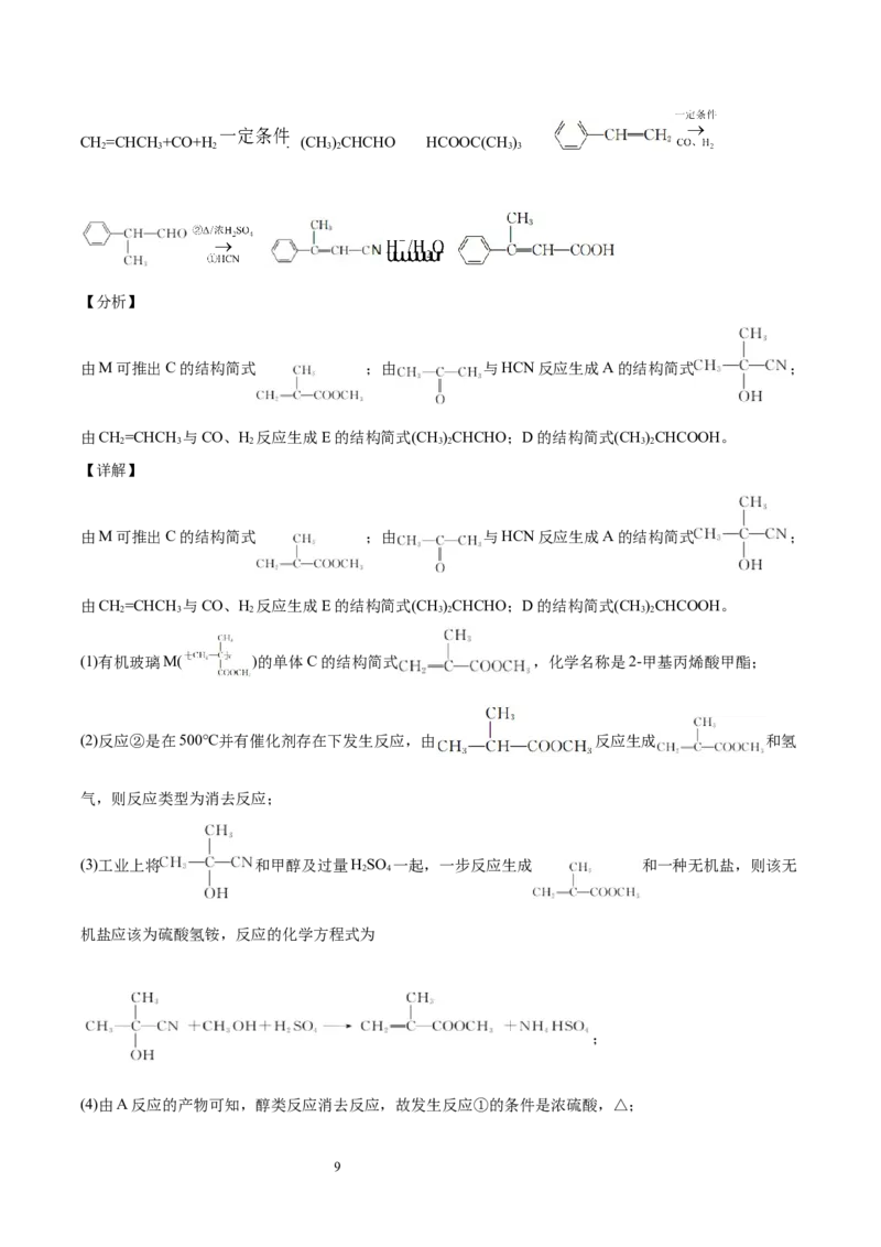 期末检测卷三新教材2020-2021学年人教版(2019)高二化学选择性必修三（机构用）_高化_2025春-人教版高中化学_05新版高中化学选择性必修3_7.机构专用_讲义+习题（机构用）