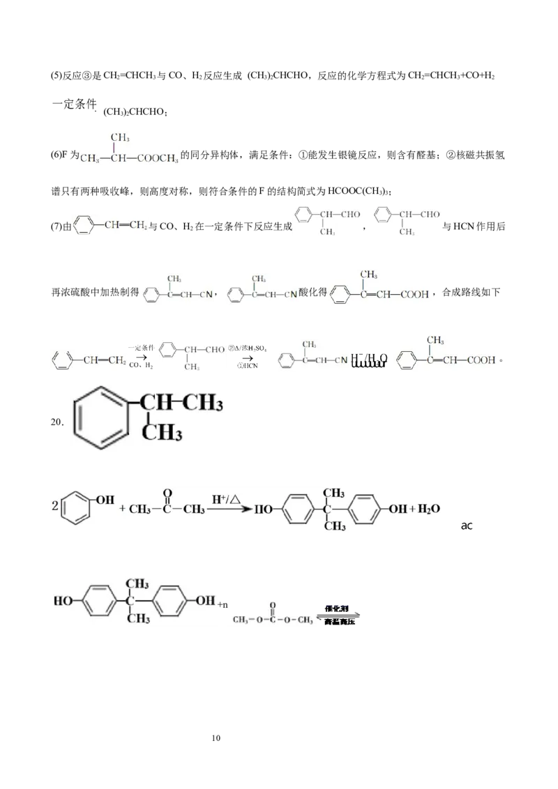 期末检测卷三新教材2020-2021学年人教版(2019)高二化学选择性必修三（机构用）_高化_2025春-人教版高中化学_05新版高中化学选择性必修3_7.机构专用_讲义+习题（机构用）