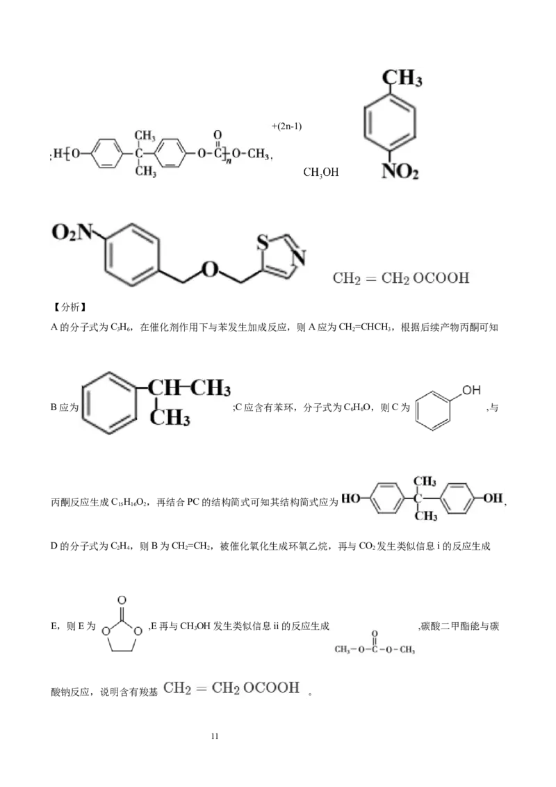 期末检测卷三新教材2020-2021学年人教版(2019)高二化学选择性必修三（机构用）_高化_2025春-人教版高中化学_05新版高中化学选择性必修3_7.机构专用_讲义+习题（机构用）