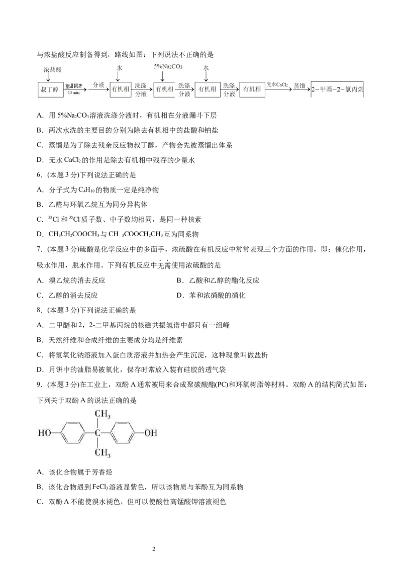 期末检测卷三新教材2020-2021学年人教版(2019)高二化学选择性必修三（机构用）_高化_2025春-人教版高中化学_05新版高中化学选择性必修3_7.机构专用_讲义+习题（机构用）