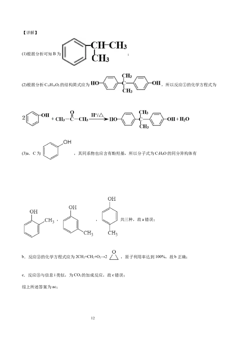期末检测卷三新教材2020-2021学年人教版(2019)高二化学选择性必修三（机构用）_高化_2025春-人教版高中化学_05新版高中化学选择性必修3_7.机构专用_讲义+习题（机构用）