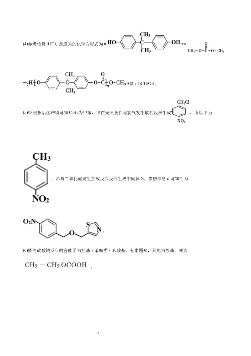 期末检测卷三新教材2020-2021学年人教版(2019)高二化学选择性必修三（机构用）_高化_2025春-人教版高中化学_05新版高中化学选择性必修3_7.机构专用_讲义+习题（机构用）