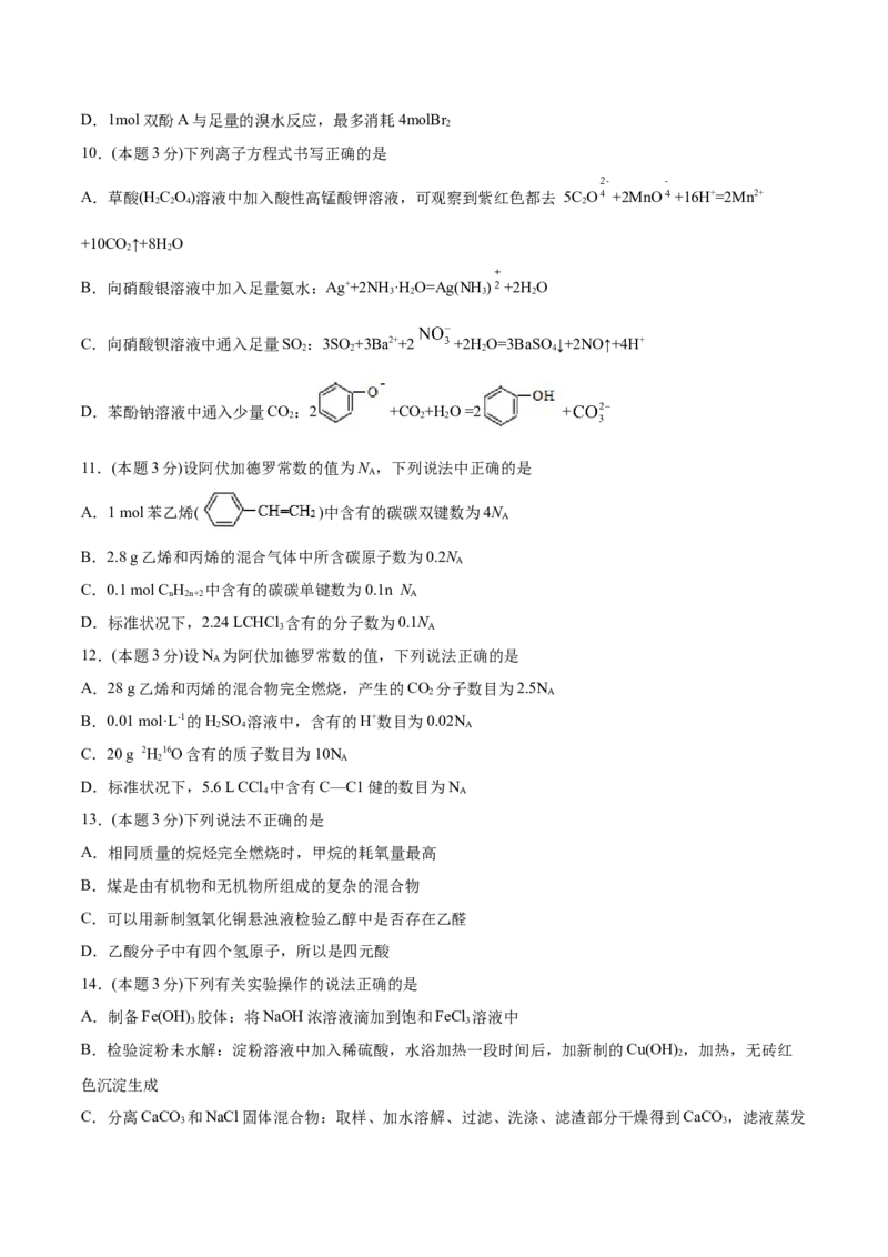 期末检测卷三新教材2020-2021学年人教版(2019)高二化学选择性必修三（机构用）_高化_2025春-人教版高中化学_05新版高中化学选择性必修3_7.机构专用_讲义+习题（机构用）