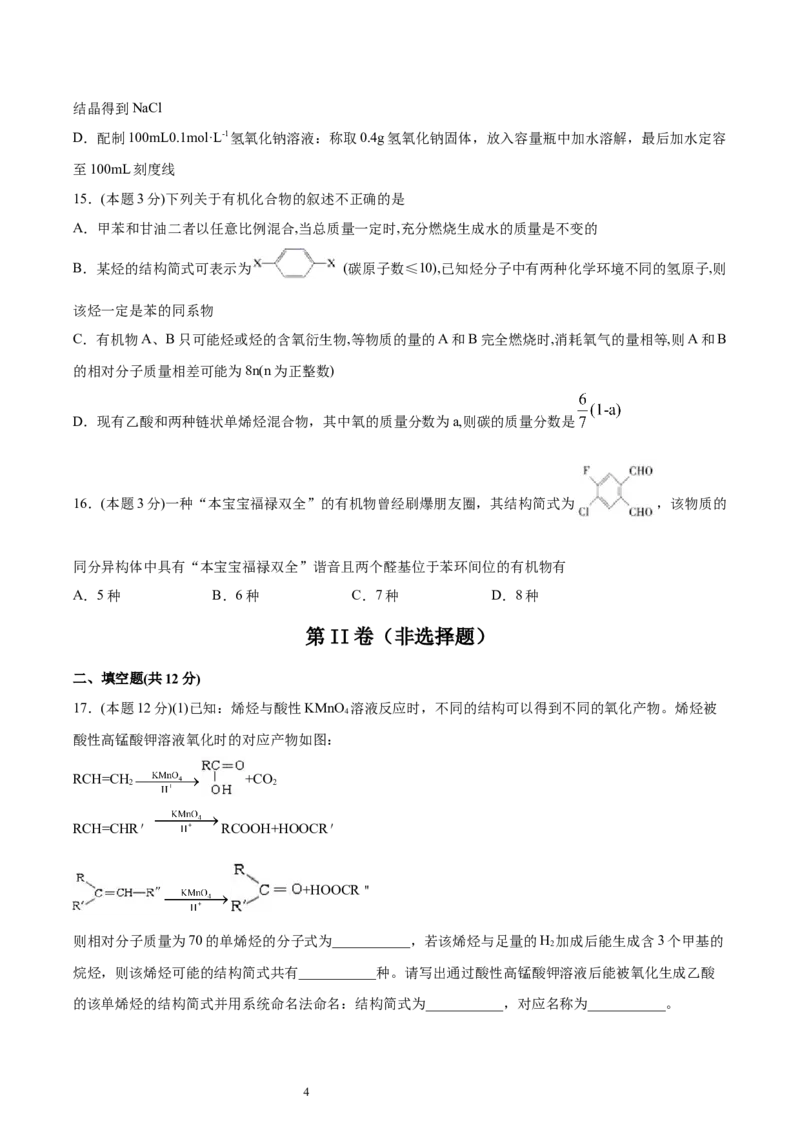 期末检测卷三新教材2020-2021学年人教版(2019)高二化学选择性必修三（机构用）_高化_2025春-人教版高中化学_05新版高中化学选择性必修3_7.机构专用_讲义+习题（机构用）