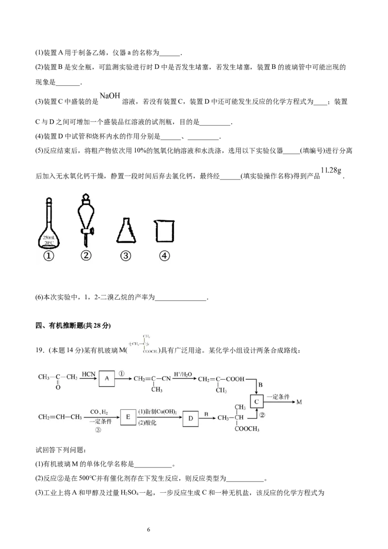 期末检测卷三新教材2020-2021学年人教版(2019)高二化学选择性必修三（机构用）_高化_2025春-人教版高中化学_05新版高中化学选择性必修3_7.机构专用_讲义+习题（机构用）