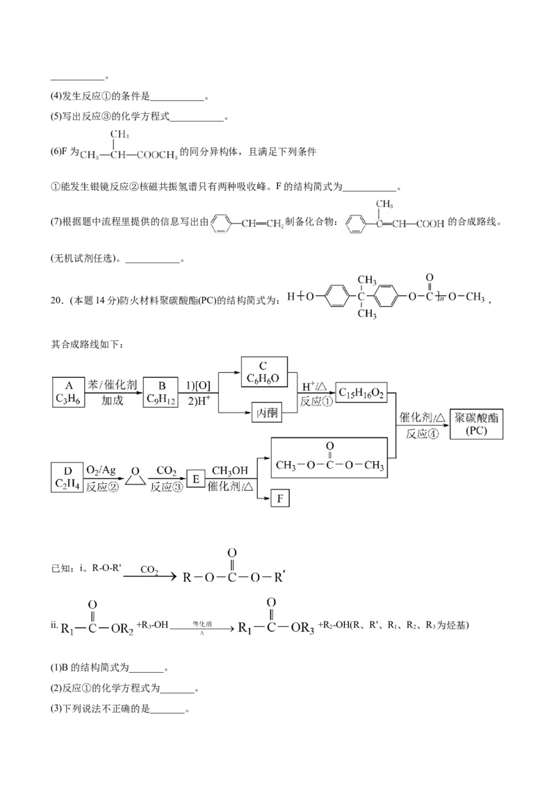 期末检测卷三新教材2020-2021学年人教版(2019)高二化学选择性必修三（机构用）_高化_2025春-人教版高中化学_05新版高中化学选择性必修3_7.机构专用_讲义+习题（机构用）