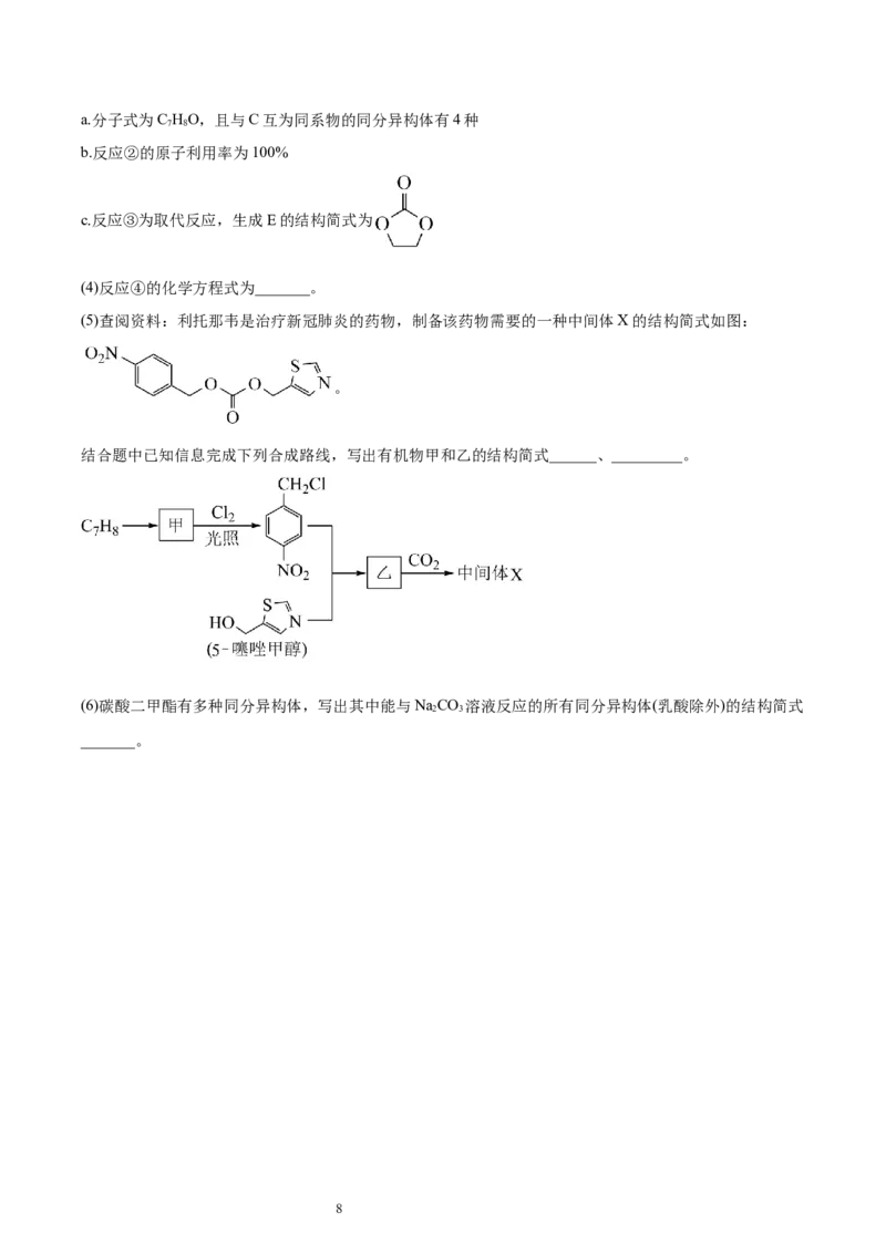 期末检测卷三新教材2020-2021学年人教版(2019)高二化学选择性必修三（机构用）_高化_2025春-人教版高中化学_05新版高中化学选择性必修3_7.机构专用_讲义+习题（机构用）