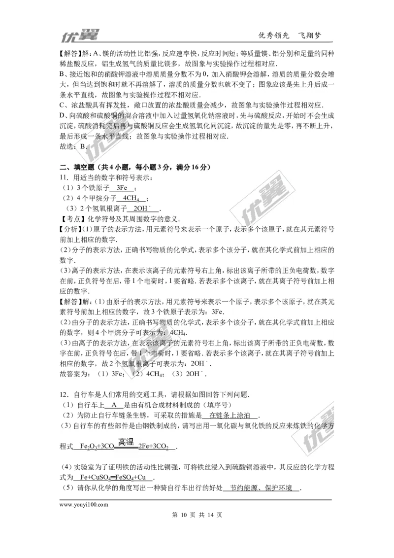 2016年四川省南充市中考化学试卷（word，解析版）_初中化学_01.人教版初中化学_01.初中化学课件PPT--教案--试题_初中化学全套(课件--教案--配套)_18年初中化学9年级上_2016年中考真题卷