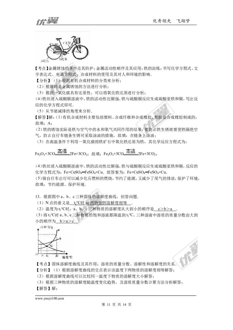 2016年四川省南充市中考化学试卷（word，解析版）_初中化学_01.人教版初中化学_01.初中化学课件PPT--教案--试题_初中化学全套(课件--教案--配套)_18年初中化学9年级上_2016年中考真题卷