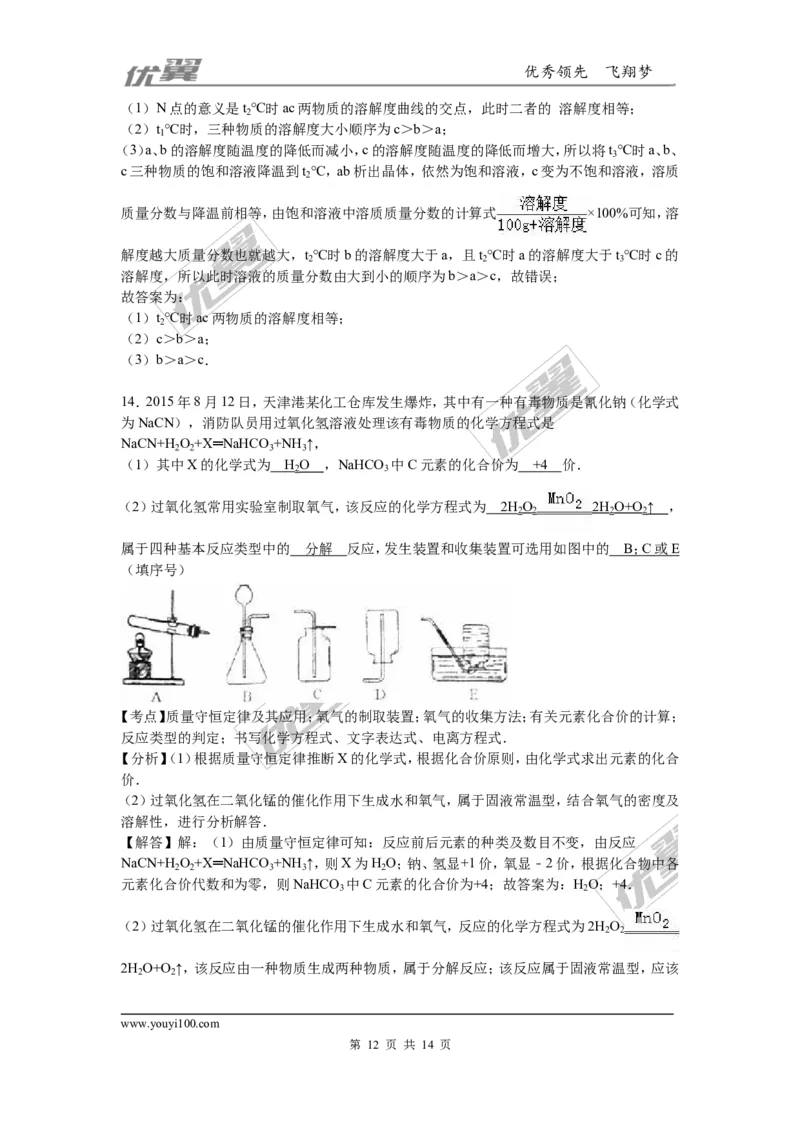 2016年四川省南充市中考化学试卷（word，解析版）_初中化学_01.人教版初中化学_01.初中化学课件PPT--教案--试题_初中化学全套(课件--教案--配套)_18年初中化学9年级上_2016年中考真题卷