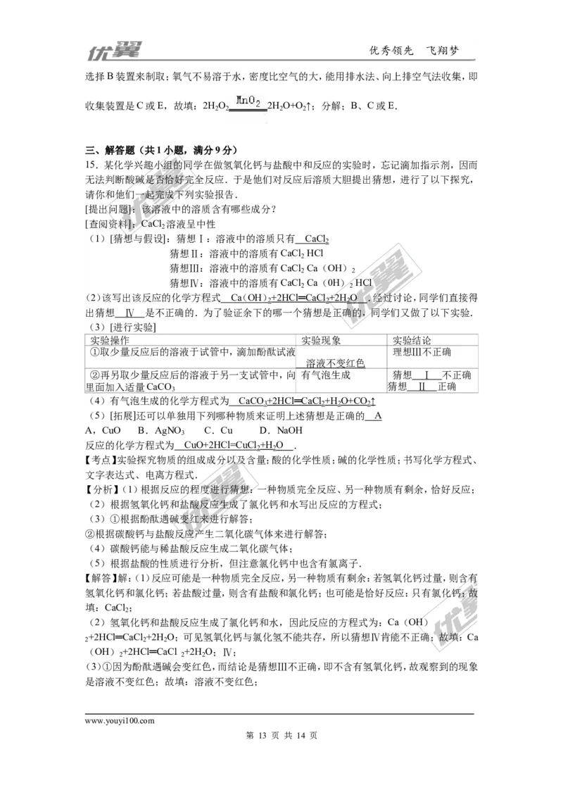 2016年四川省南充市中考化学试卷（word，解析版）_初中化学_01.人教版初中化学_01.初中化学课件PPT--教案--试题_初中化学全套(课件--教案--配套)_18年初中化学9年级上_2016年中考真题卷