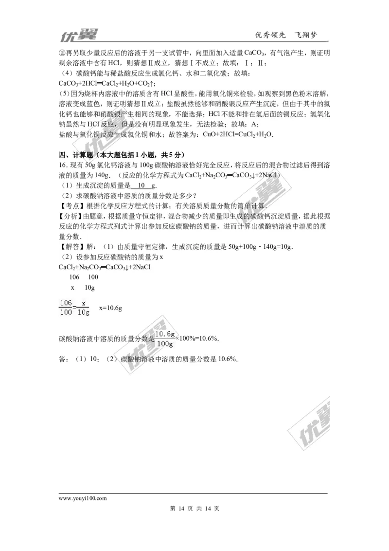 2016年四川省南充市中考化学试卷（word，解析版）_初中化学_01.人教版初中化学_01.初中化学课件PPT--教案--试题_初中化学全套(课件--教案--配套)_18年初中化学9年级上_2016年中考真题卷