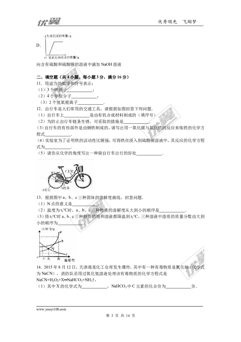 2016年四川省南充市中考化学试卷（word，解析版）_初中化学_01.人教版初中化学_01.初中化学课件PPT--教案--试题_初中化学全套(课件--教案--配套)_18年初中化学9年级上_2016年中考真题卷