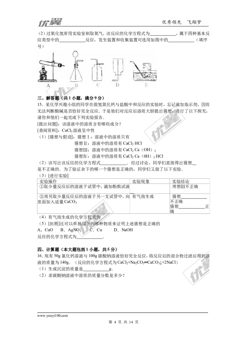 2016年四川省南充市中考化学试卷（word，解析版）_初中化学_01.人教版初中化学_01.初中化学课件PPT--教案--试题_初中化学全套(课件--教案--配套)_18年初中化学9年级上_2016年中考真题卷