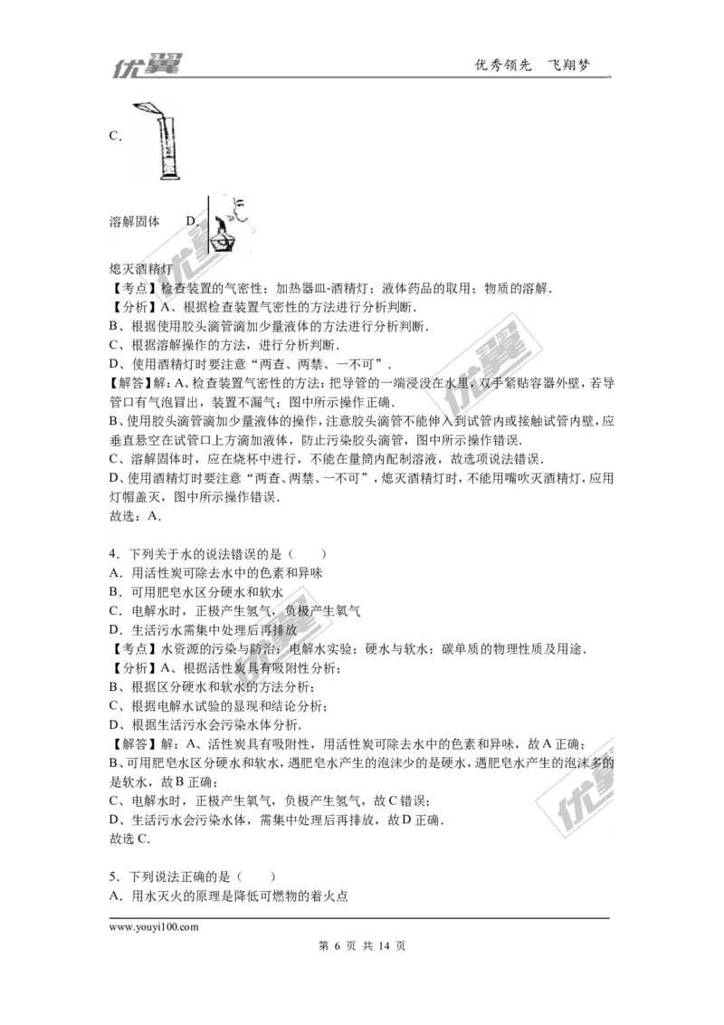 2016年四川省南充市中考化学试卷（word，解析版）_初中化学_01.人教版初中化学_01.初中化学课件PPT--教案--试题_初中化学全套(课件--教案--配套)_18年初中化学9年级上_2016年中考真题卷