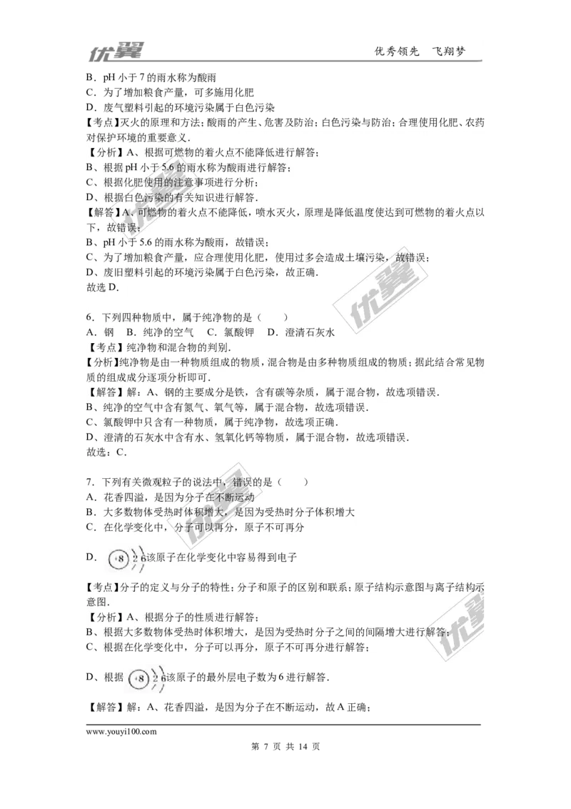 2016年四川省南充市中考化学试卷（word，解析版）_初中化学_01.人教版初中化学_01.初中化学课件PPT--教案--试题_初中化学全套(课件--教案--配套)_18年初中化学9年级上_2016年中考真题卷