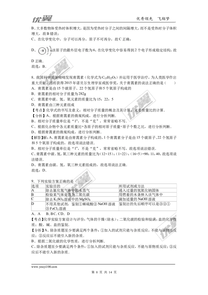 2016年四川省南充市中考化学试卷（word，解析版）_初中化学_01.人教版初中化学_01.初中化学课件PPT--教案--试题_初中化学全套(课件--教案--配套)_18年初中化学9年级上_2016年中考真题卷