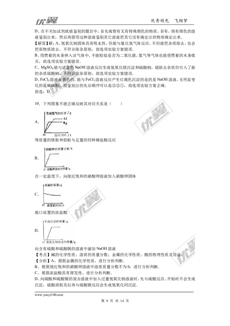 2016年四川省南充市中考化学试卷（word，解析版）_初中化学_01.人教版初中化学_01.初中化学课件PPT--教案--试题_初中化学全套(课件--教案--配套)_18年初中化学9年级上_2016年中考真题卷