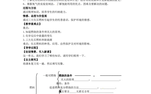 九年级化学上册-第七单元-燃料及其利用教案-(新版)新人教版(2)_初中化学_01.人教版初中化学_01.初中化学课件PPT--教案--试题_初中化学&mdash;课件&mdash;教案&mdash;试题-推荐_9年级上教案_第7单元