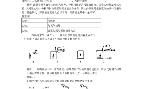 九年级化学上册-第七单元-燃料及其利用教案-(新版)新人教版(2)_初中化学_01.人教版初中化学_01.初中化学课件PPT--教案--试题_初中化学&mdash;课件&mdash;教案&mdash;试题-推荐_9年级上教案_第7单元
