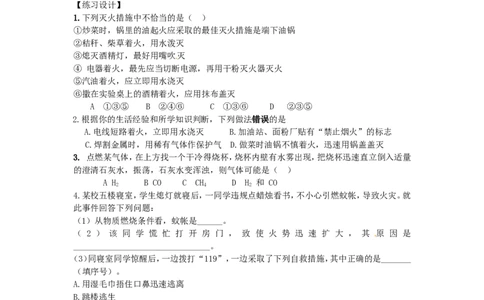 九年级化学上册-第七单元-燃料及其利用教案-(新版)新人教版(2)_初中化学_01.人教版初中化学_01.初中化学课件PPT--教案--试题_初中化学&mdash;课件&mdash;教案&mdash;试题-推荐_9年级上教案_第7单元