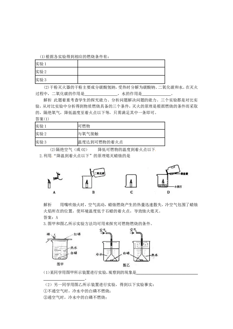 九年级化学上册-第七单元-燃料及其利用教案-(新版)新人教版(2)_初中化学_01.人教版初中化学_01.初中化学课件PPT--教案--试题_初中化学&mdash;课件&mdash;教案&mdash;试题-推荐_9年级上教案_第7单元