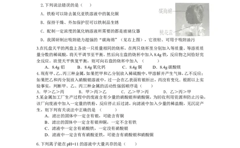 2017-2018学年垦利区郝家镇中学九年级化学下册期末检测试题_初中化学_01.人教版初中化学_01.初中化学课件PPT--教案--试题_初中化学18年试卷_人教版九年级化学下册2018