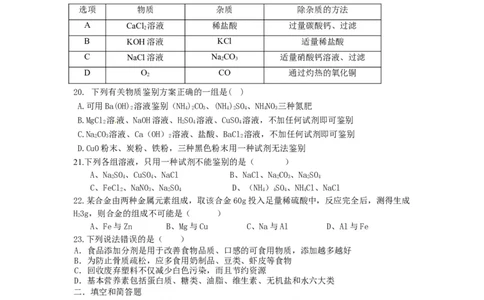 2017-2018学年垦利区郝家镇中学九年级化学下册期末检测试题_初中化学_01.人教版初中化学_01.初中化学课件PPT--教案--试题_初中化学18年试卷_人教版九年级化学下册2018