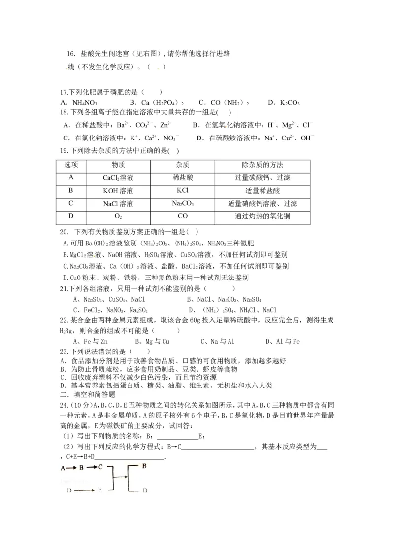 2017-2018学年垦利区郝家镇中学九年级化学下册期末检测试题_初中化学_01.人教版初中化学_01.初中化学课件PPT--教案--试题_初中化学18年试卷_人教版九年级化学下册2018