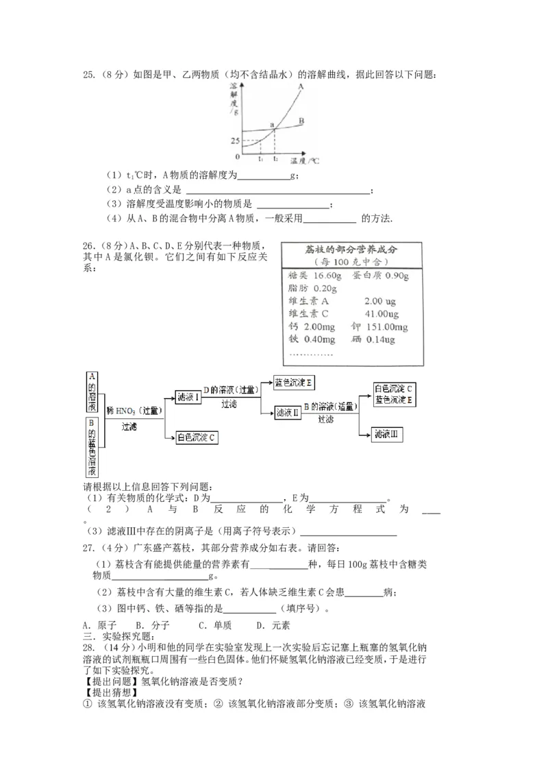 2017-2018学年垦利区郝家镇中学九年级化学下册期末检测试题_初中化学_01.人教版初中化学_01.初中化学课件PPT--教案--试题_初中化学18年试卷_人教版九年级化学下册2018
