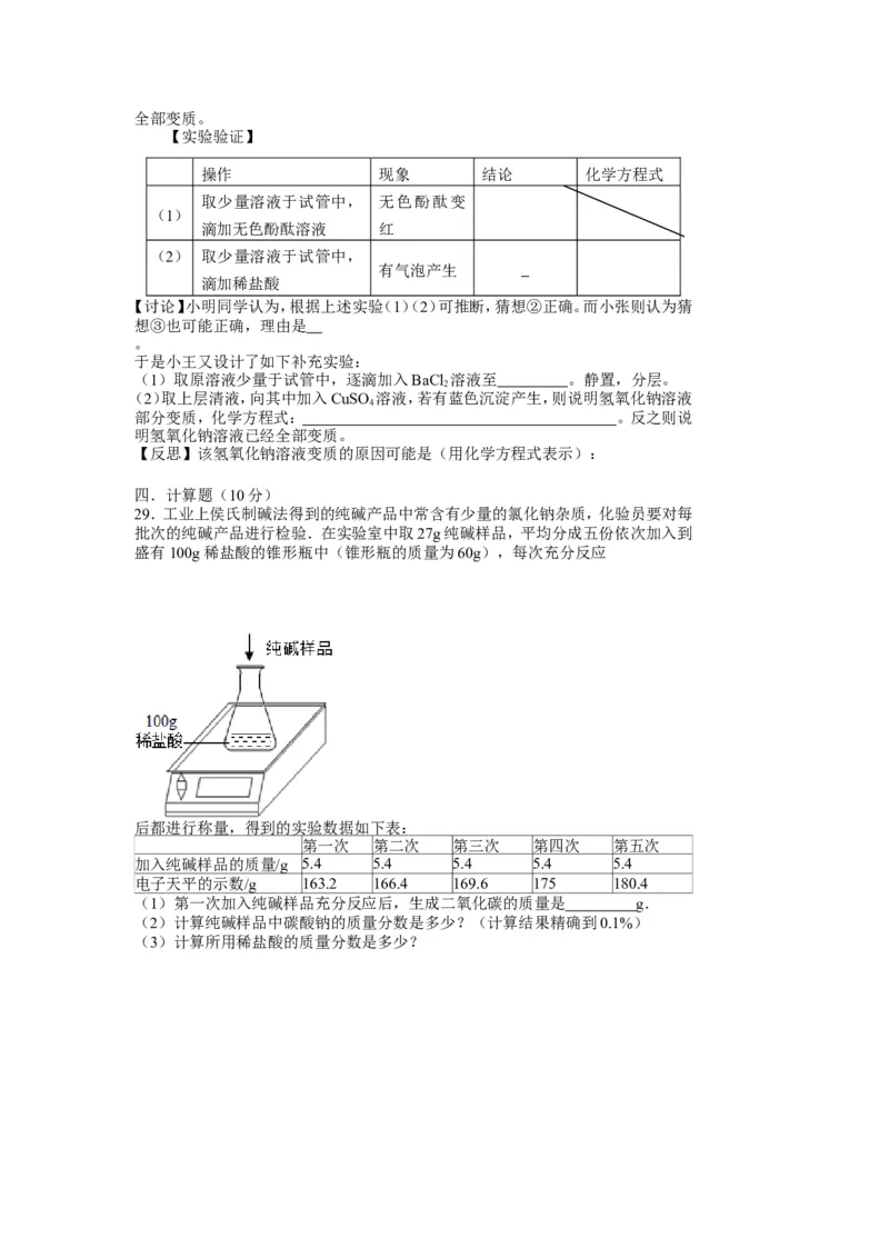2017-2018学年垦利区郝家镇中学九年级化学下册期末检测试题_初中化学_01.人教版初中化学_01.初中化学课件PPT--教案--试题_初中化学18年试卷_人教版九年级化学下册2018