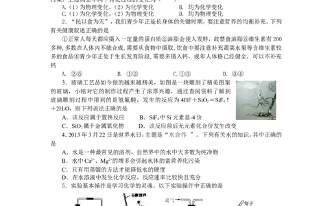 2013年高坪镇中学四月中考模拟考试化学试题_初中化学_01.人教版初中化学_01.初中化学课件PPT--教案--试题_初中化学全套_化学试题