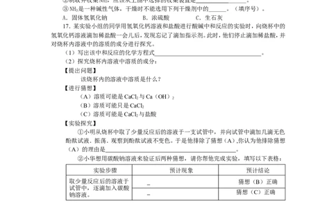 2013年高坪镇中学四月中考模拟考试化学试题_初中化学_01.人教版初中化学_01.初中化学课件PPT--教案--试题_初中化学全套_化学试题